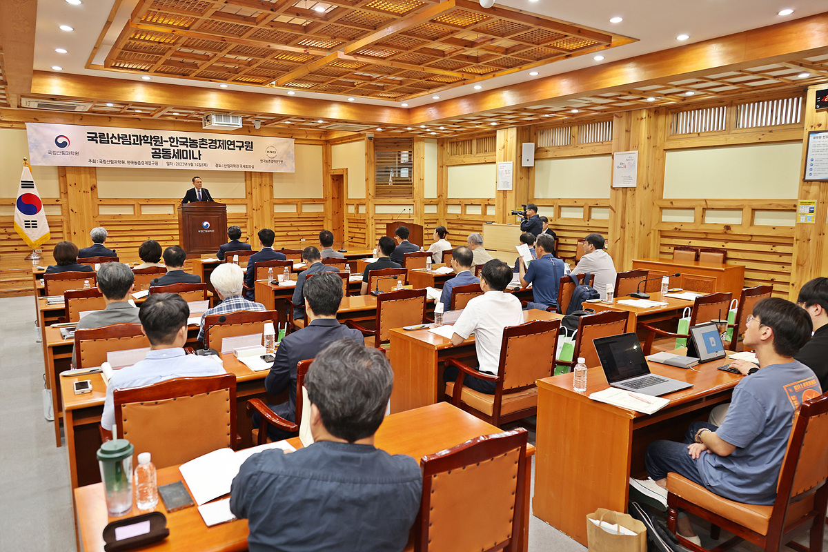 한국농촌경제연구원-국립산림과학원 공동세미나 개최 이미지